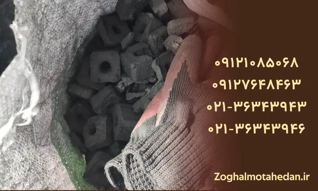 خرید عمده زغال مجلسی از تولیدکننده